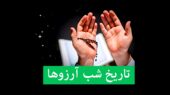 لیله الرغائب ۱۴۰۴ کی می‌آید؟ شب آرزوها با چه تاریخی در تقویم امسال؟