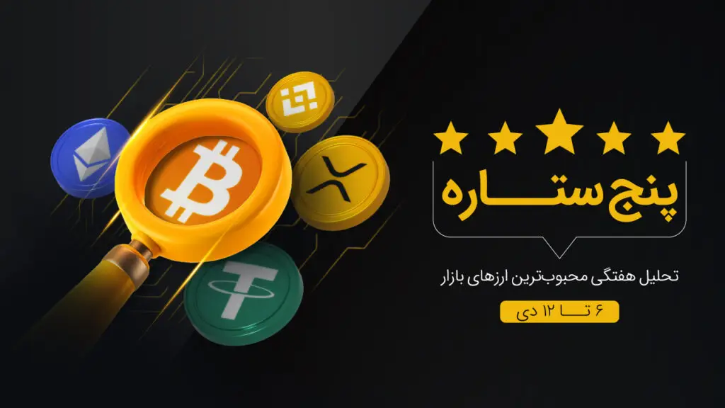 بازار کریپتو در خواب زمستانی؛ آیا بابانوئل نوسانات شدید را به ارمغان می‌آورد؟