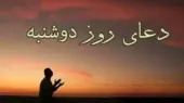 دعای روز دوشنبه