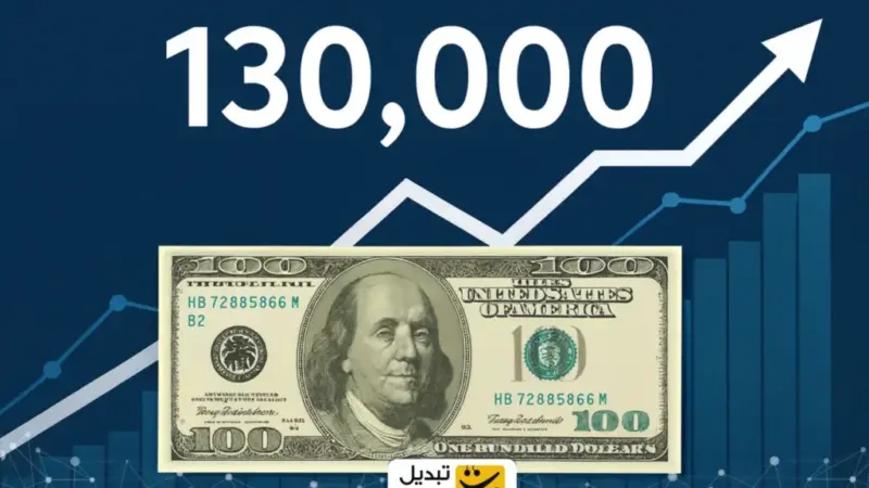 دلار در کانال ۱۳۰ هزار تومان؛ آیا شوک تازه بازارها ادامه دارد؟