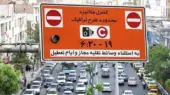 جزئیات اجرای طرح زوج و فرد در تهران امروز یکشنبه ۱۶ آذر