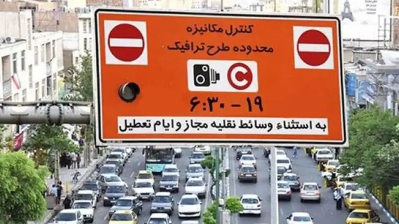 آیا طرح زوج و فرد در تهران امروز سه‌شنبه ۱۸ آذر اجرا می‌شود؟