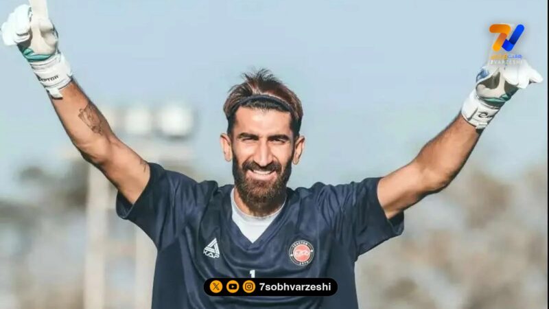 ویلا لوکس استخردار علیرضا بیرانوند؛ راز زندگی لاکچری دروازه‌بان ملی‌پوش ایران