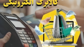 کالابرگ این افراد تغییر میکند | خبر جدید واریز، بعضی ها را ناراحت کرد