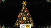 ۵ ارز دیجیتال که در کریسمس جهش می‌کنند؛ فرصت طلایی سرمایه‌گذاری یا ریسک پنهان؟