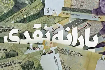 یارانه 700 هزار تومانی از چه زمانی پرداخت می شود؟ + فیلم