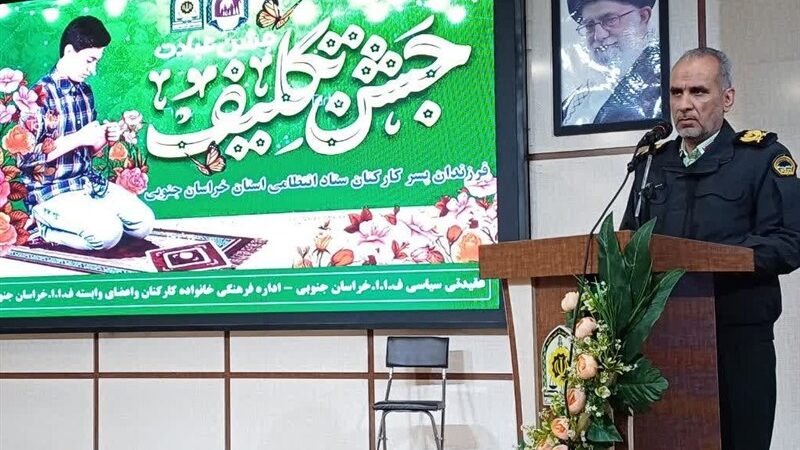 جشن تکلیف فرزندان کارکنان پلیس خراسان‌جنوبی برگزار شد