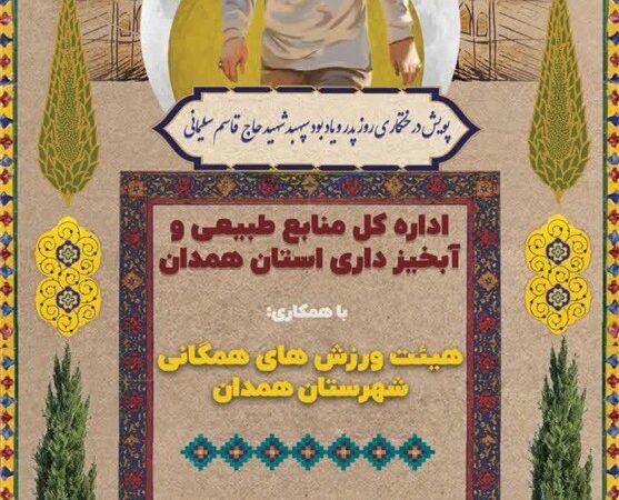 پویش درختکاری روز پدر و یادبود سپهبد شهید حاج قاسم سلیمانی