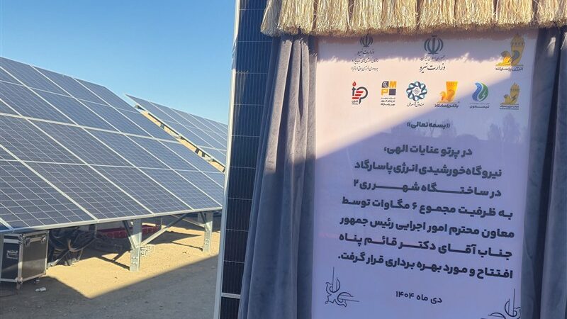 رصد تجدیدپذیرها| ثبت رکورد زمانی احداث نیروگاه خورشیدی در جنوب تهران