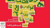 آغاز فصل نخست «تهران سی‌نَما» از 16 دی