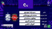 کارشناسی داوری بازی تراکتور – ملوان