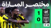 خلاصه بازی الاتحاد 1-0 التعاون
