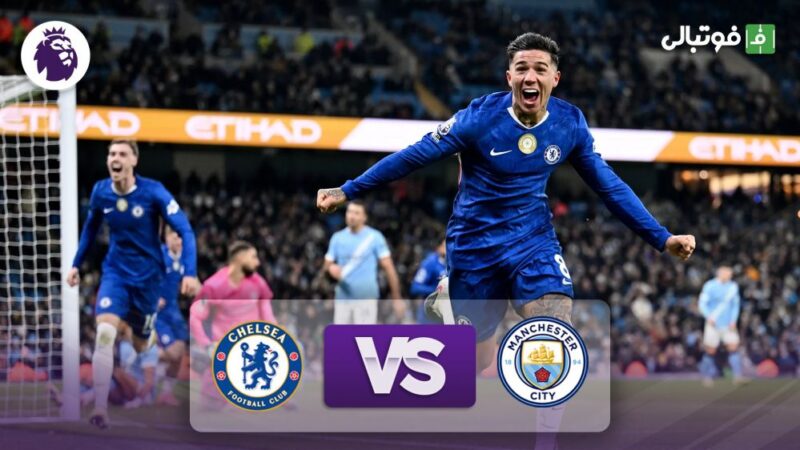 منچسترسیتی و چلسی در جدالی نفس‌گیر؛ تساوی ۱-۱ که همه را شوکه کرد!