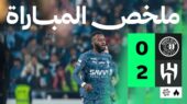 الهلال چگونه ضمک را در هم کوبید؟ خلاصه جذاب بازی 0-2