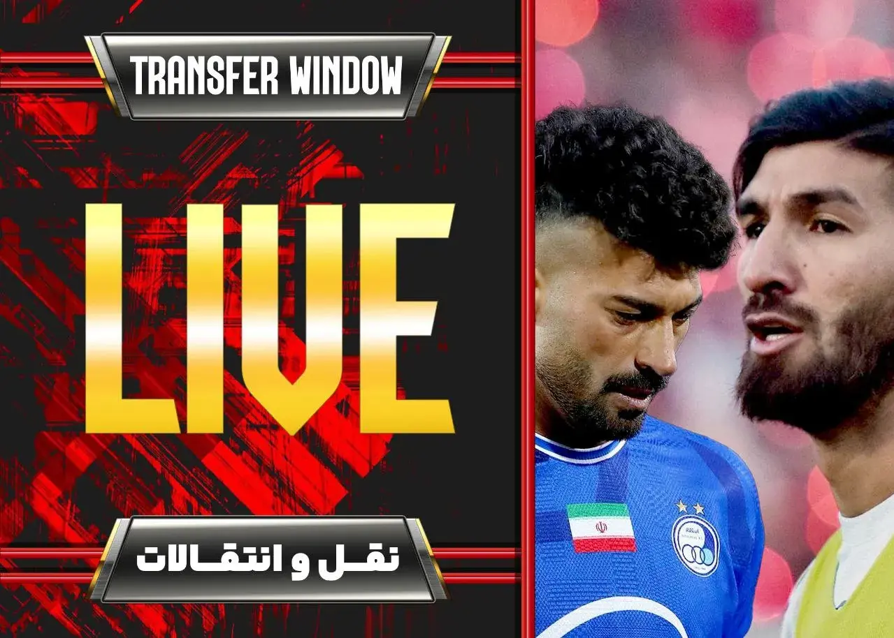 اخبار نقل و انتقالات زمستانی ایران – زنده!