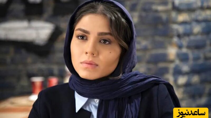 تغییر چهره آزاده زارعی، خانم بازیگر سریال آوای باران بعد 11 سال