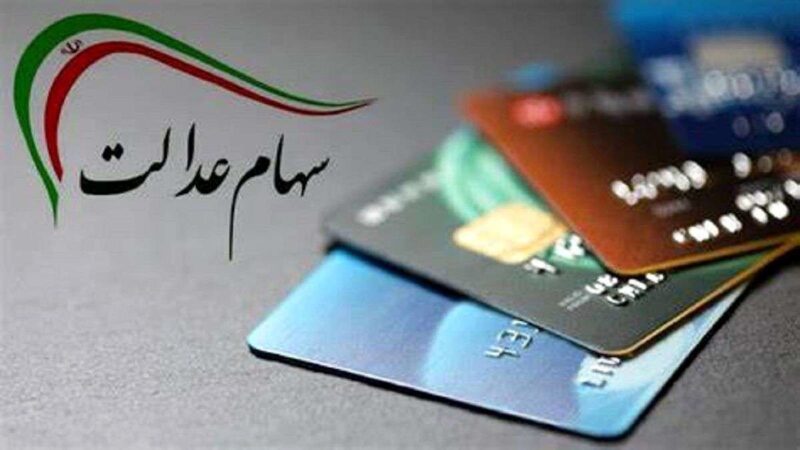 وزیر اقتصاد خبر داد: واریز سود سهام عدالت ۱۴۰۴ در روزهای آینده قطعی شد!