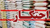 انبار احتکار کالاهای اساسی در شیراز شناسایی شد