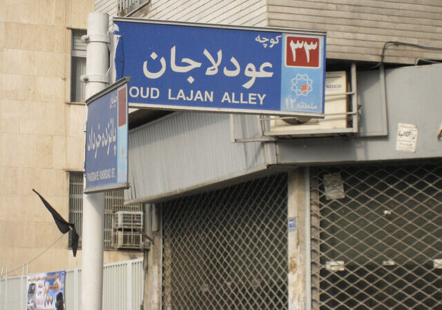 پیک‌نیک| عودلاجان؛ دریچه‌ای به تهران قدیم