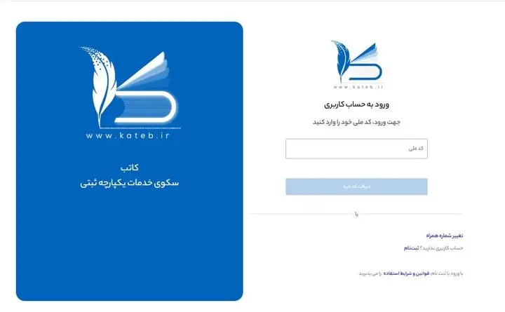 حذف پیش‌نویس از سامانه کاتب هزینه مضاعف ایجاد نمی‌کند