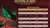 جدول اجرای یادواره نمایش‌های خیابانی «امتداد مقاومت» منتشر شد