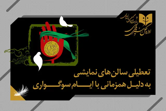 تعطیلی یک روزه تئاتر