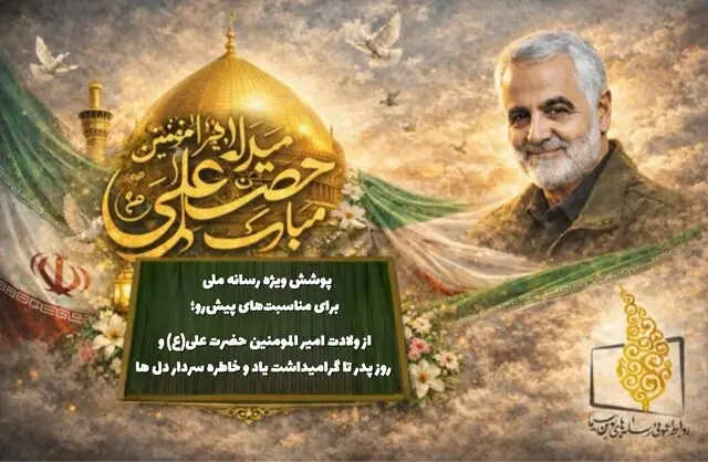 برنامه‌های تلویزیون برای روز پدر و گرامیداشت سردار سلیمانی