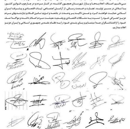 بیانیه اصناف، اتحادیه‌ها و بازار شهرستان اراک در حمایت از نظام و تمامیت ارضی کشور