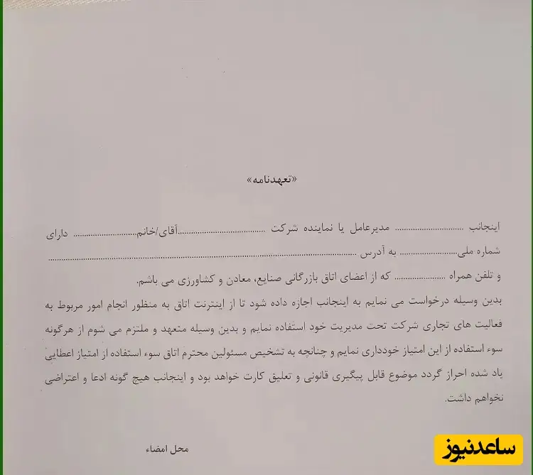 تعهدنامه استفاده از اینترنت