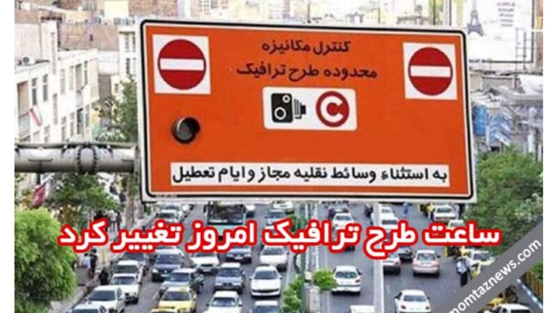 آیا طرح زوج و فرد در تهران امروز یکشنبه ۵ بهمن ۱۴۰۴ اجرا می‌شود؟
