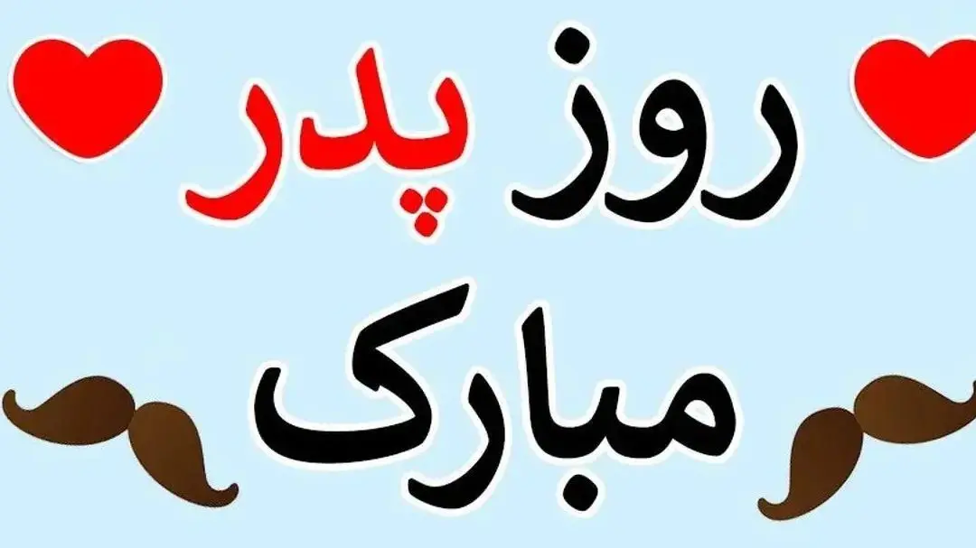 دانلود آهنگ محسن چاوشی برای روز پدر + متن کامل