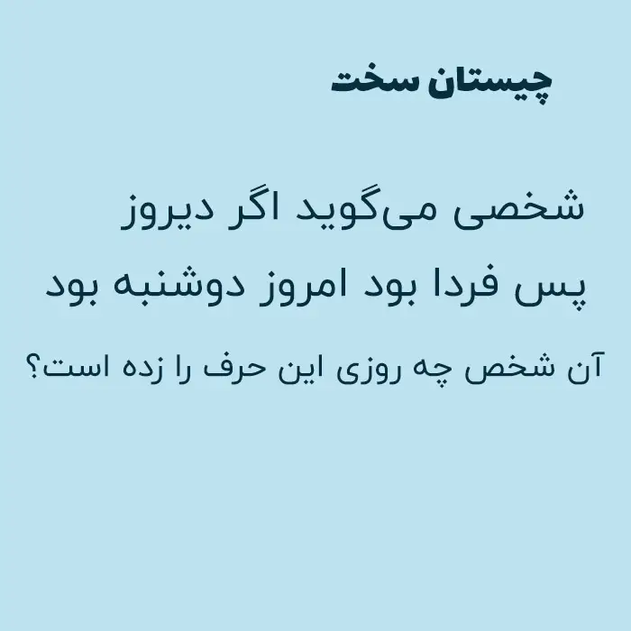 چیستان با جواب