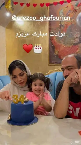 تولد 34 سالگی همسر مهران غفوریان