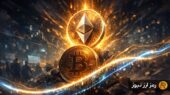 پایان فشار فروش در بازار اتریوم؟ بریک‌آوت ETH/BTC سیگنال صعود می‌دهد!