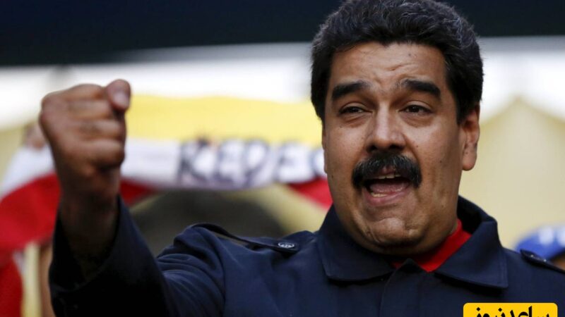 اولین تصاویر رئیس جمهور ونزوئلا با دمپایی در آمریکا!‌/ حرکت دست مادورو به نشان پیروزی را ببینید+ ویدیو