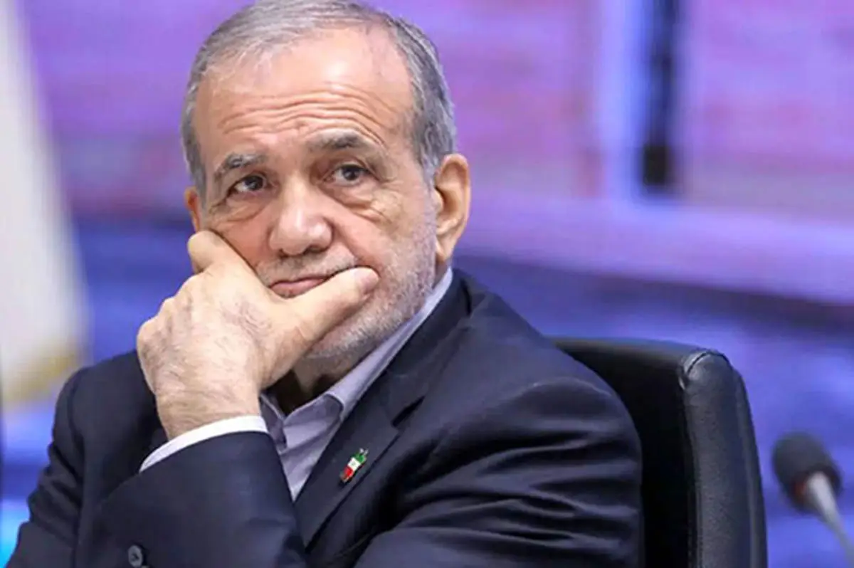 پزشکیان هوادارانش را دلگیر و عصبانی کرده است!