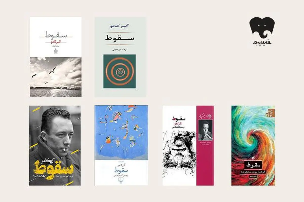 رازهای تاریک «سقوط» آلبر کامو؛ رمانی که باید هم خواند، هم شنید!