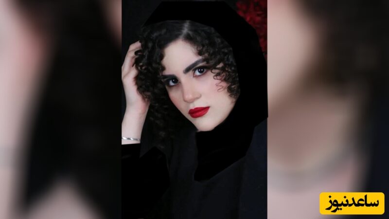 ساغر اعتمادی، دختر 22 ساله اهل فارسان در اعتراضات کشته شده؟