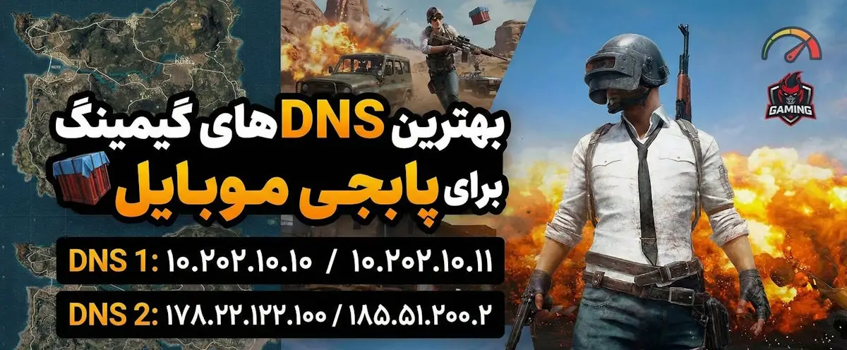 بهترین Dns های پابجی موبایل