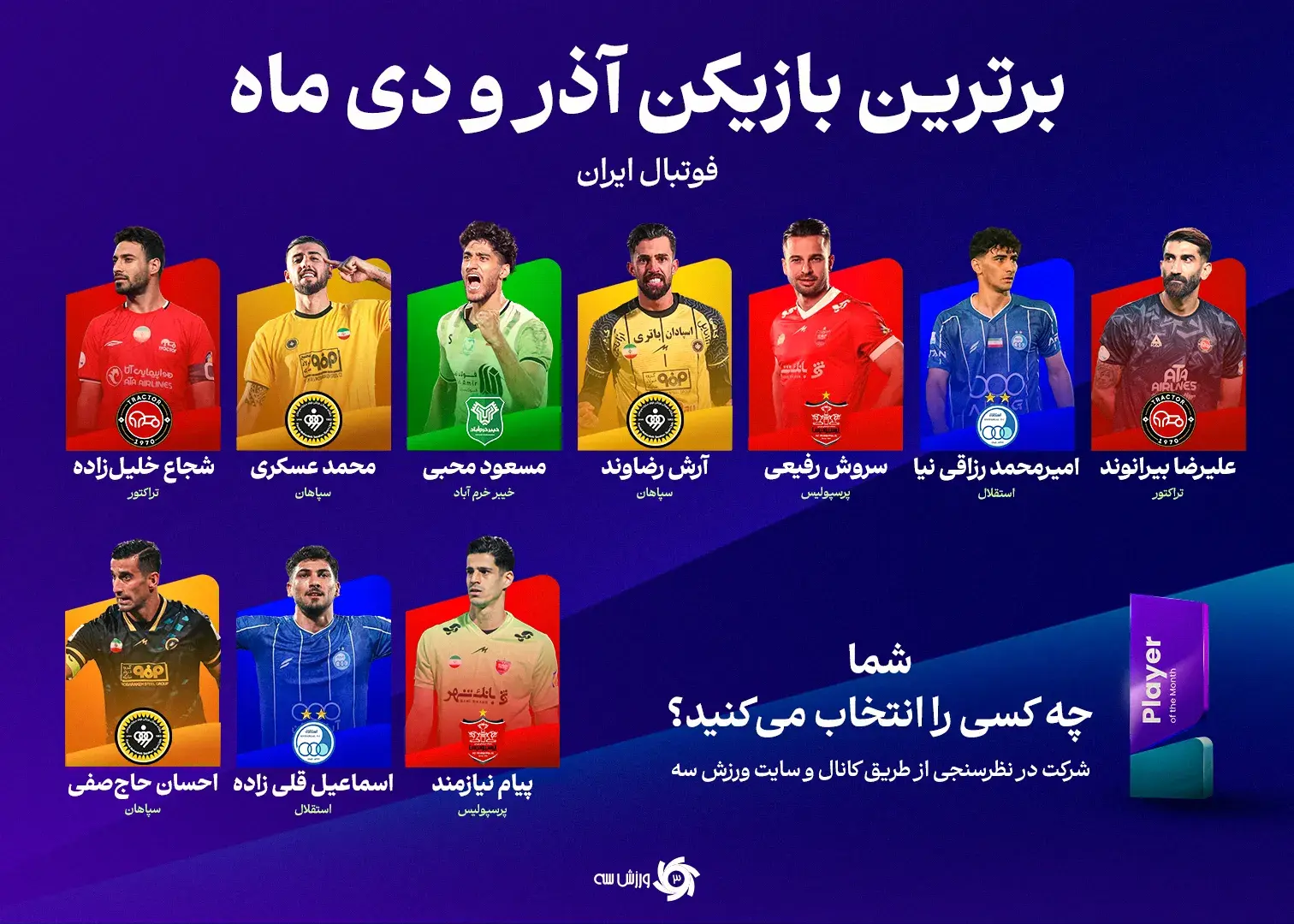 دو ماه، ده ستاره و حالا مهمترین تندیس فوتبال ایران!