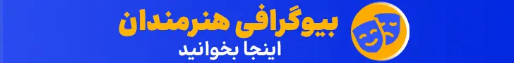 سایت هفت صبح - بیوگرافی هنرمندان