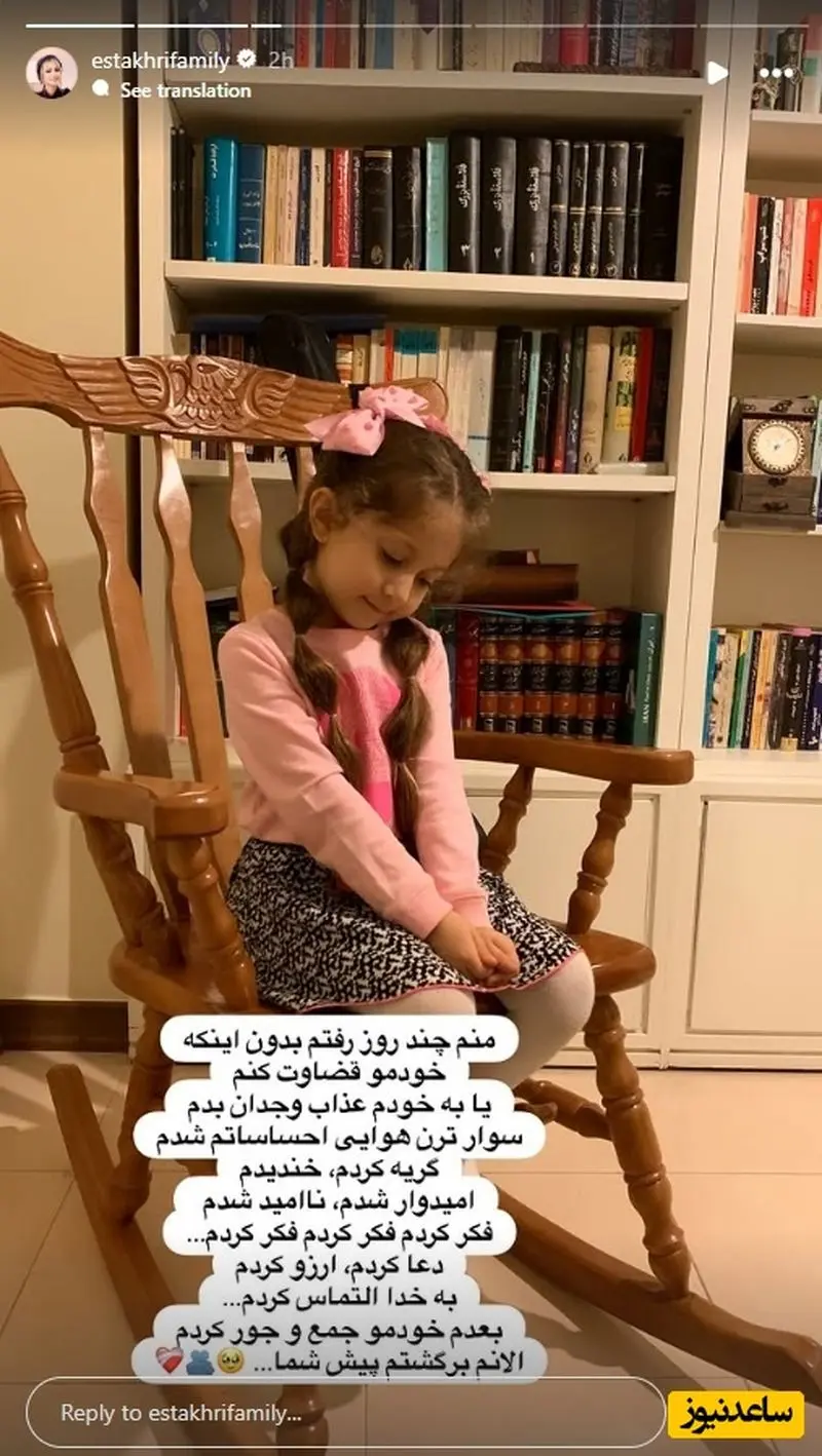 منزل شاهرخ استخری