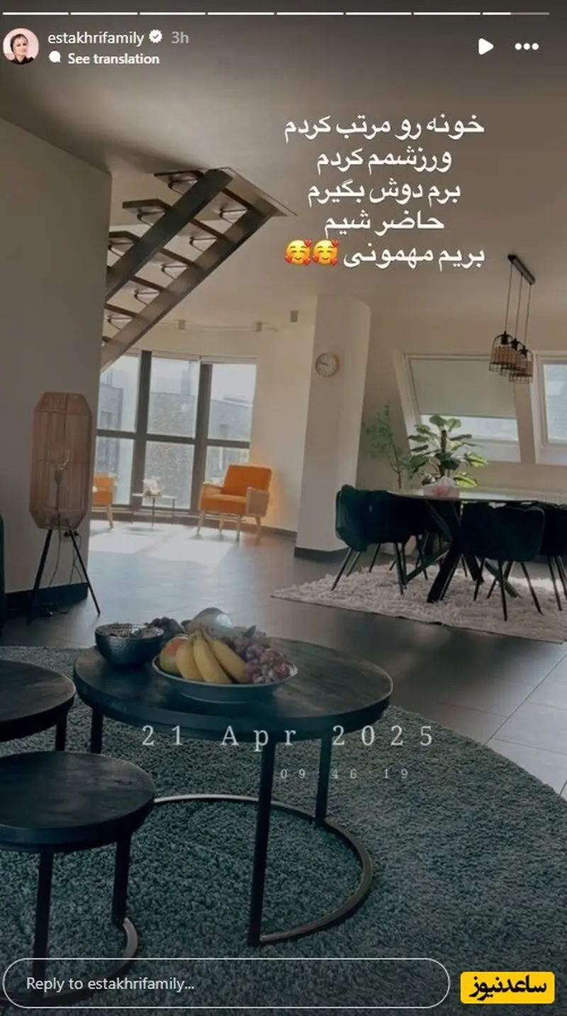 منزل شاهرخ استخری و همسرش