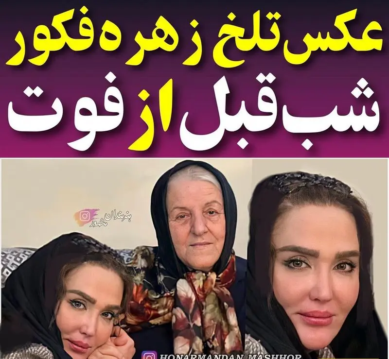 زهره فکور صبور