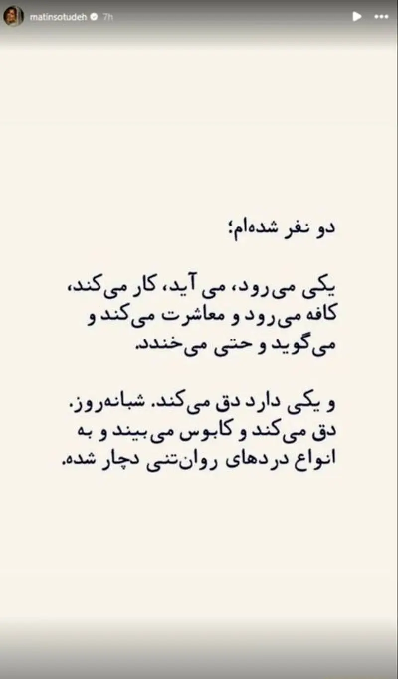 استوری متین ستوده