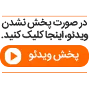 پخش-نشدن-ویدئو