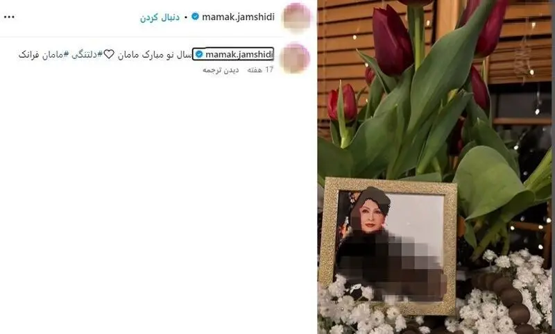 میز عزای مادر پژمان جمشیدی