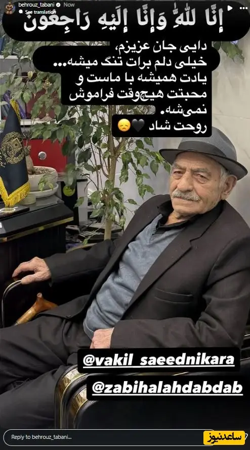 دایی بهروز تابانی