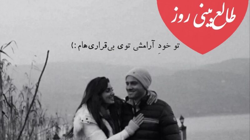کارما به سراغ عشقت آمد؛ امروز سرنوشت چگونه به شما لبخند می‌زند؟