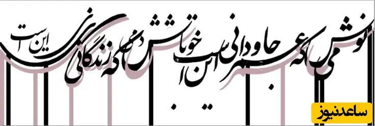 خوشنویسی شعر